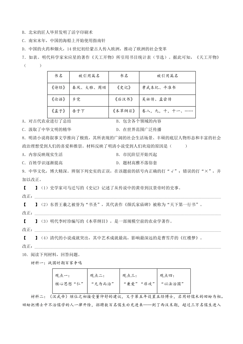 2024年中考终极押题猜想-历史（安徽专用）（原卷版）.pdf_第3页