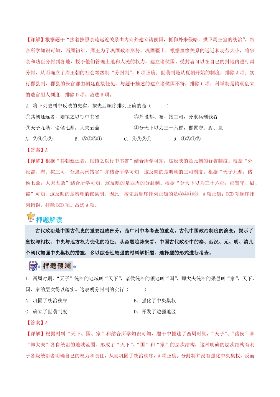 2024年中考终极押题猜想-历史（广州专用）（解析版）.pdf_第2页
