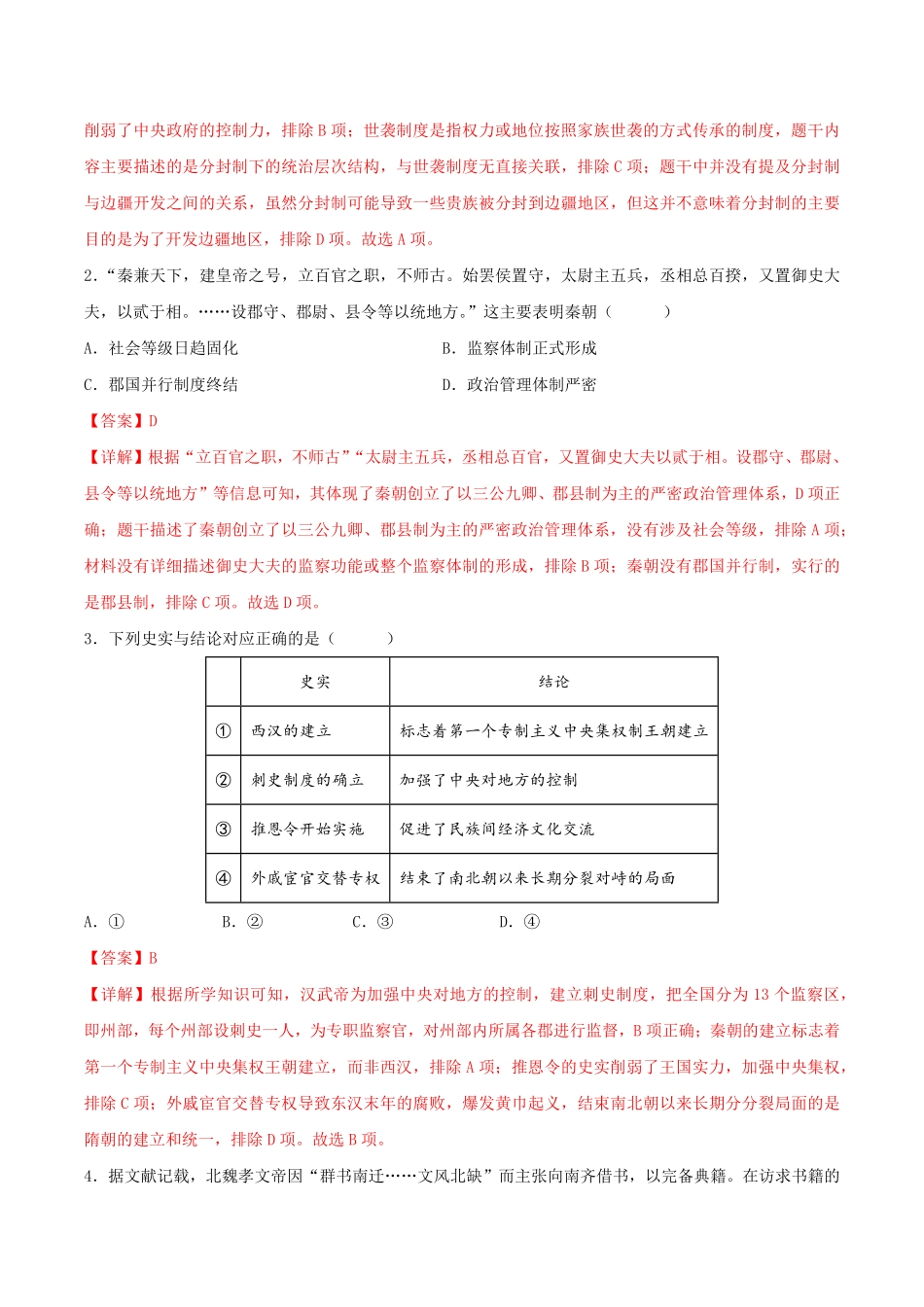 2024年中考终极押题猜想-历史（广州专用）（解析版）.pdf_第3页