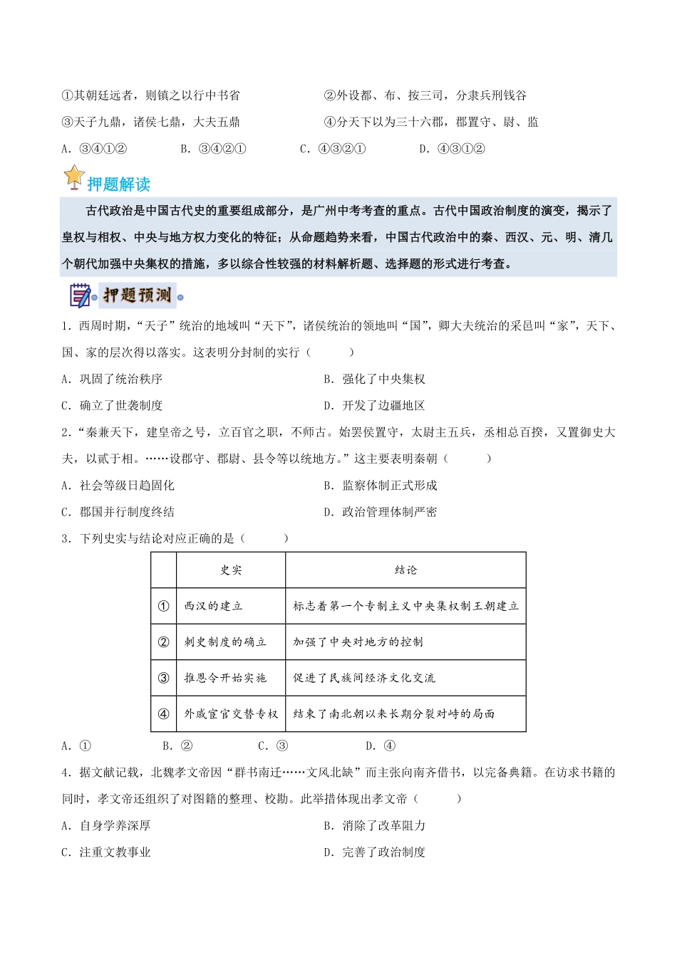 2024年中考终极押题猜想-历史（广州专用）（原卷版）.pdf_第2页