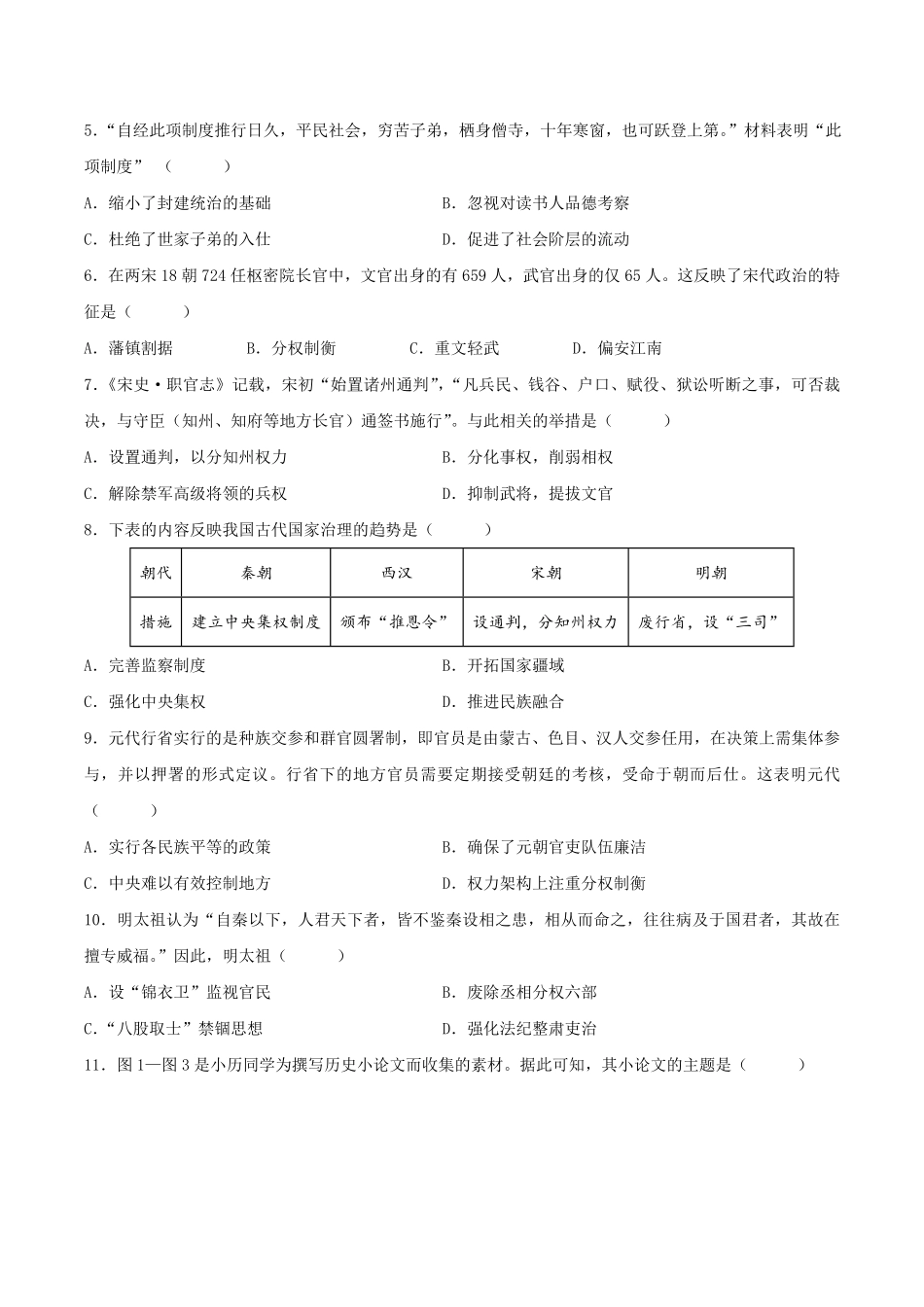 2024年中考终极押题猜想-历史（广州专用）（原卷版）.pdf_第3页