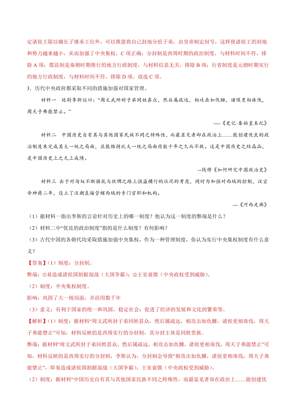 2024年中考终极押题猜想-历史（湖北通用）（解析版）.pdf_第2页