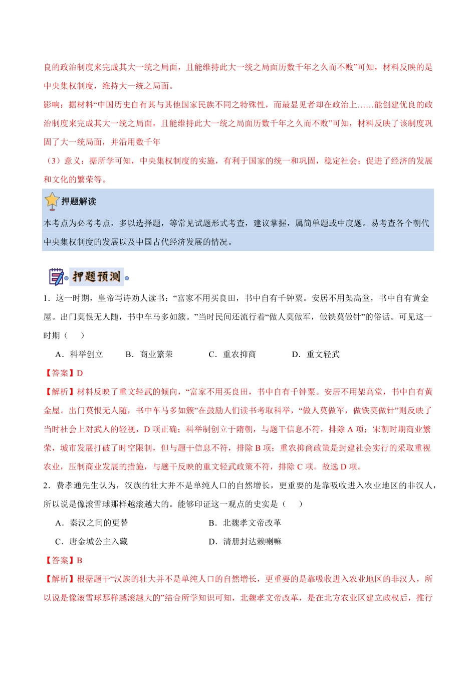 2024年中考终极押题猜想-历史（湖北通用）（解析版）.pdf_第3页