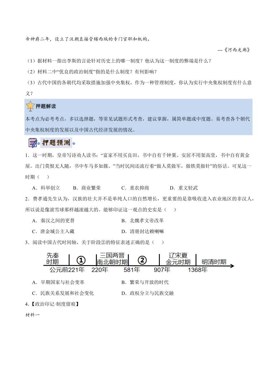 2024年中考终极押题猜想-历史（湖北通用）（原卷版）.pdf_第2页