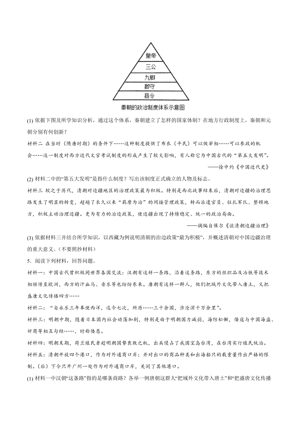 2024年中考终极押题猜想-历史（湖北通用）（原卷版）.pdf_第3页