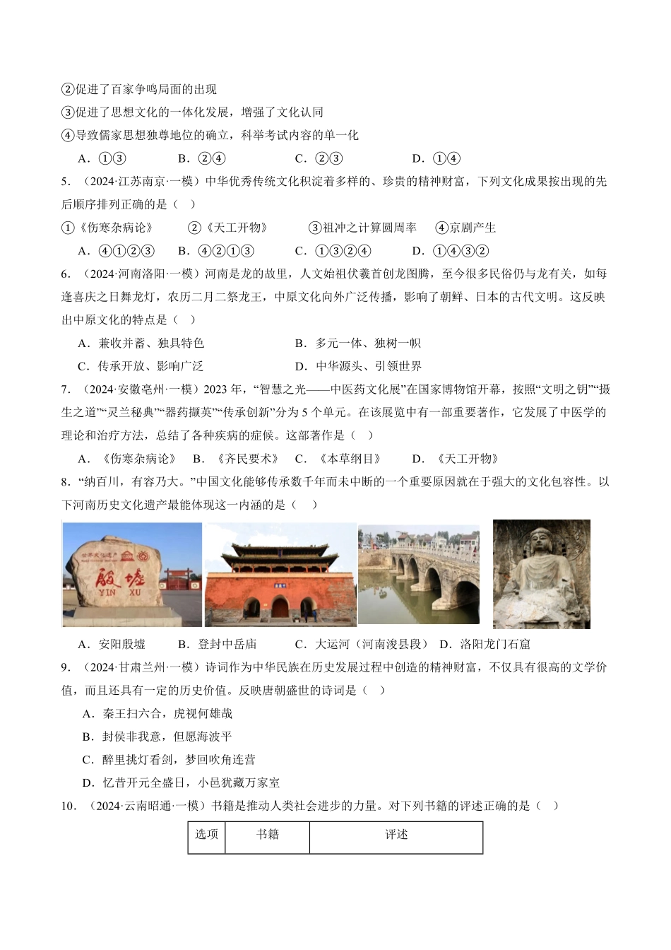 2024年中考终极押题猜想-历史（江苏专用）（江苏专用）.pdf_第3页