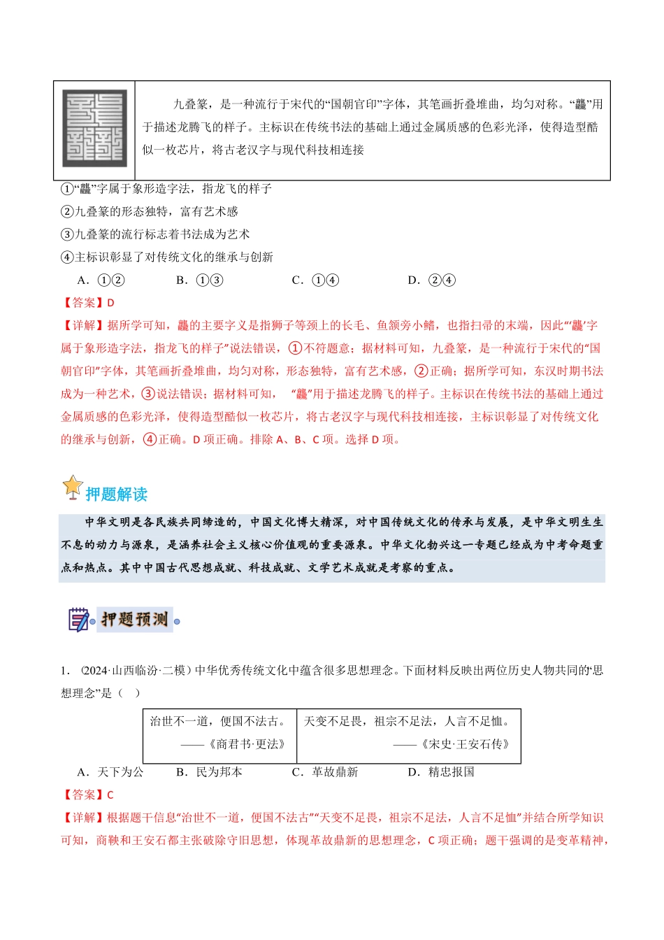 2024年中考终极押题猜想-历史（江苏专用）（解析版）.pdf_第2页