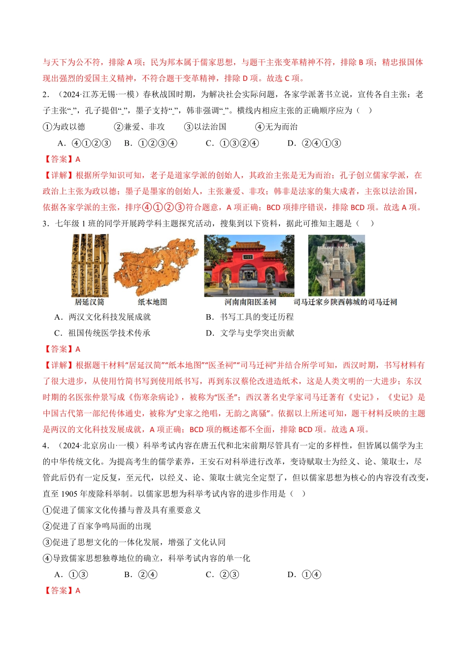 2024年中考终极押题猜想-历史（江苏专用）（解析版）.pdf_第3页