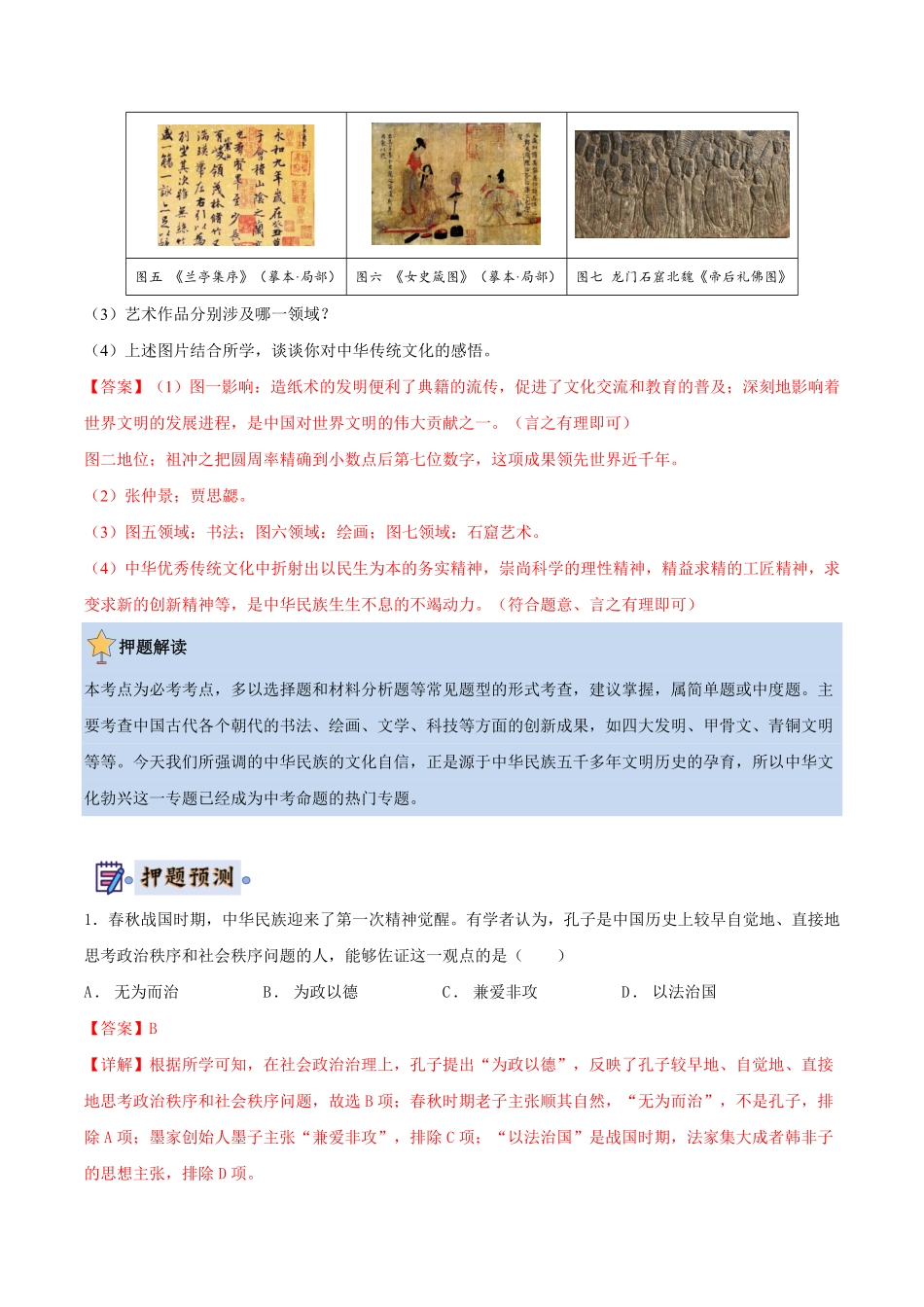 2024年中考终极押题猜想-历史（辽宁专用）（解析版）.pdf_第3页