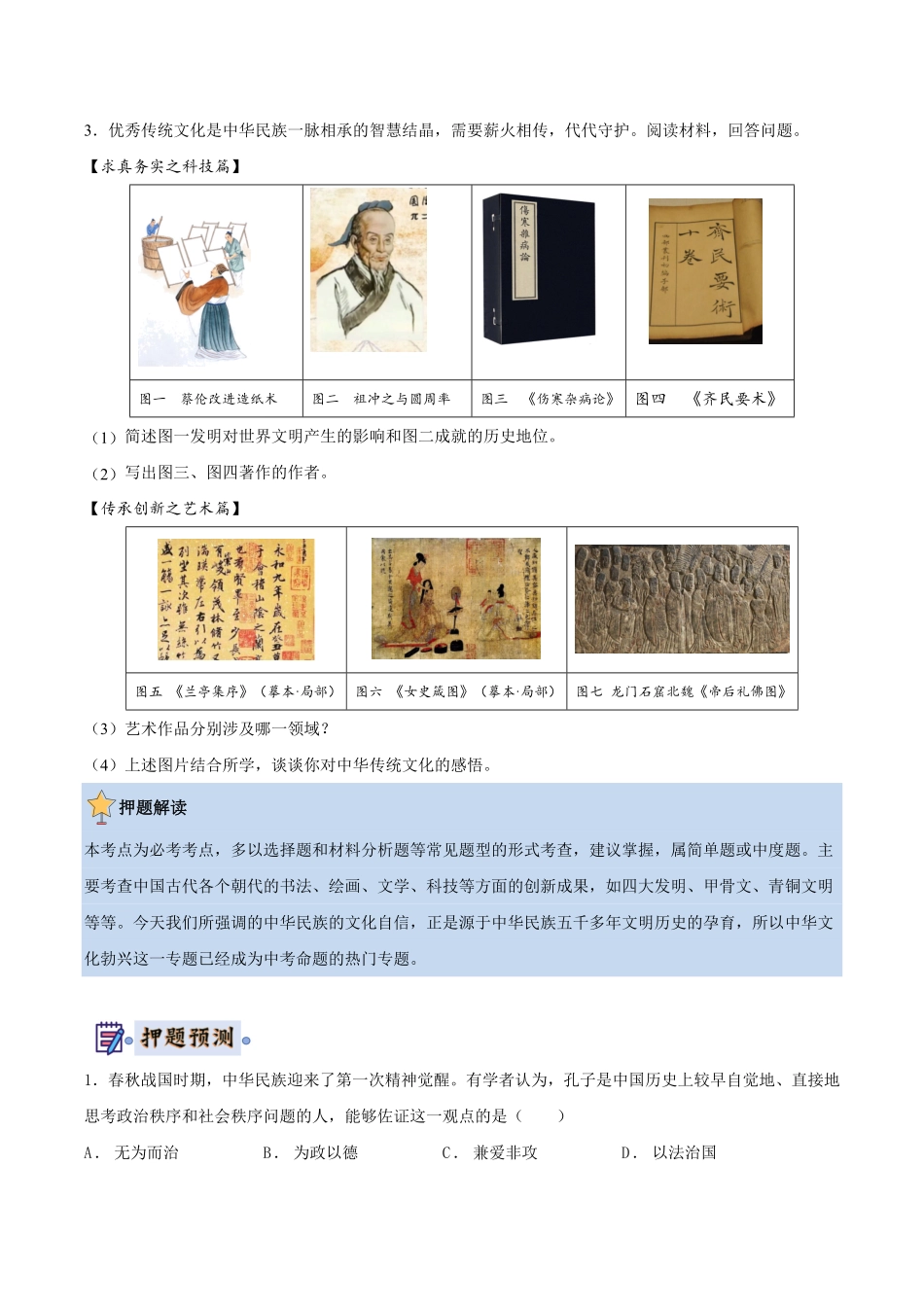 2024年中考终极押题猜想-历史（辽宁专用）（原卷版）.pdf_第2页