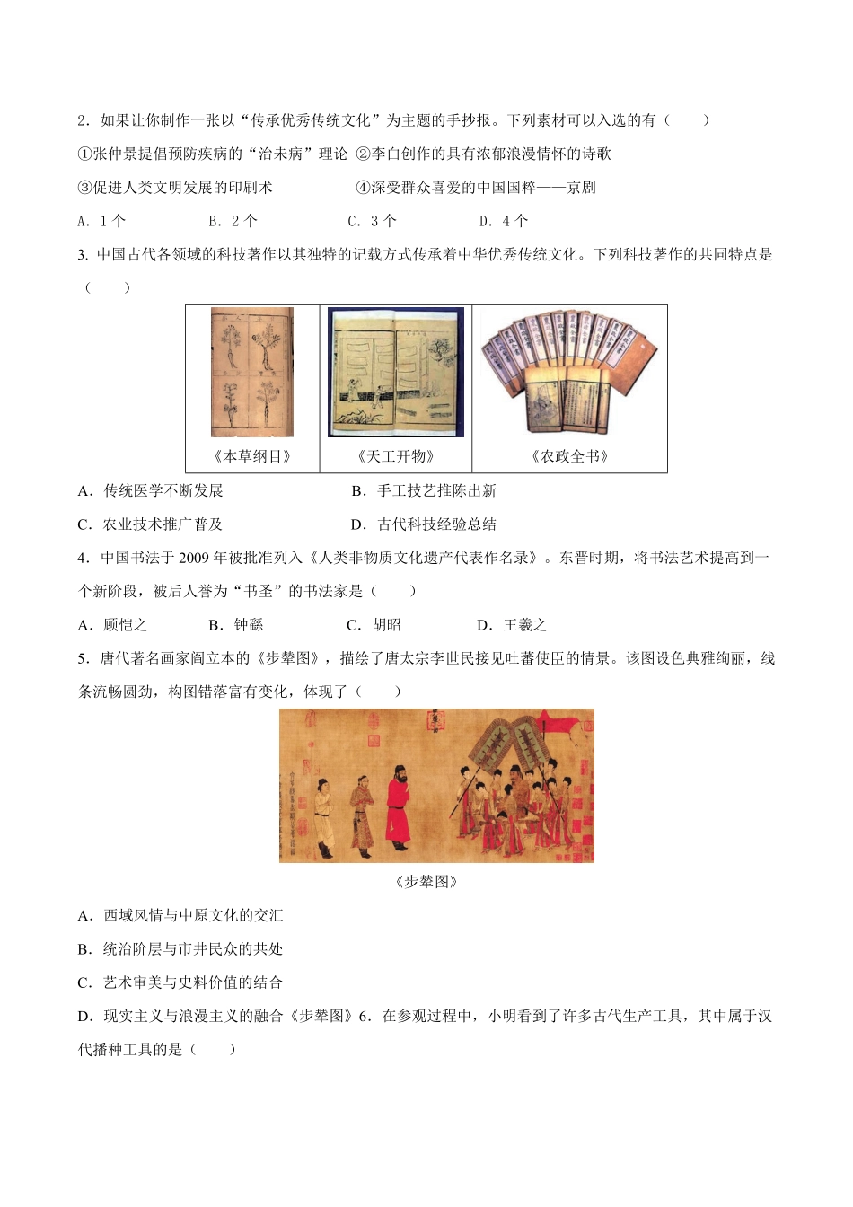 2024年中考终极押题猜想-历史（辽宁专用）（原卷版）.pdf_第3页
