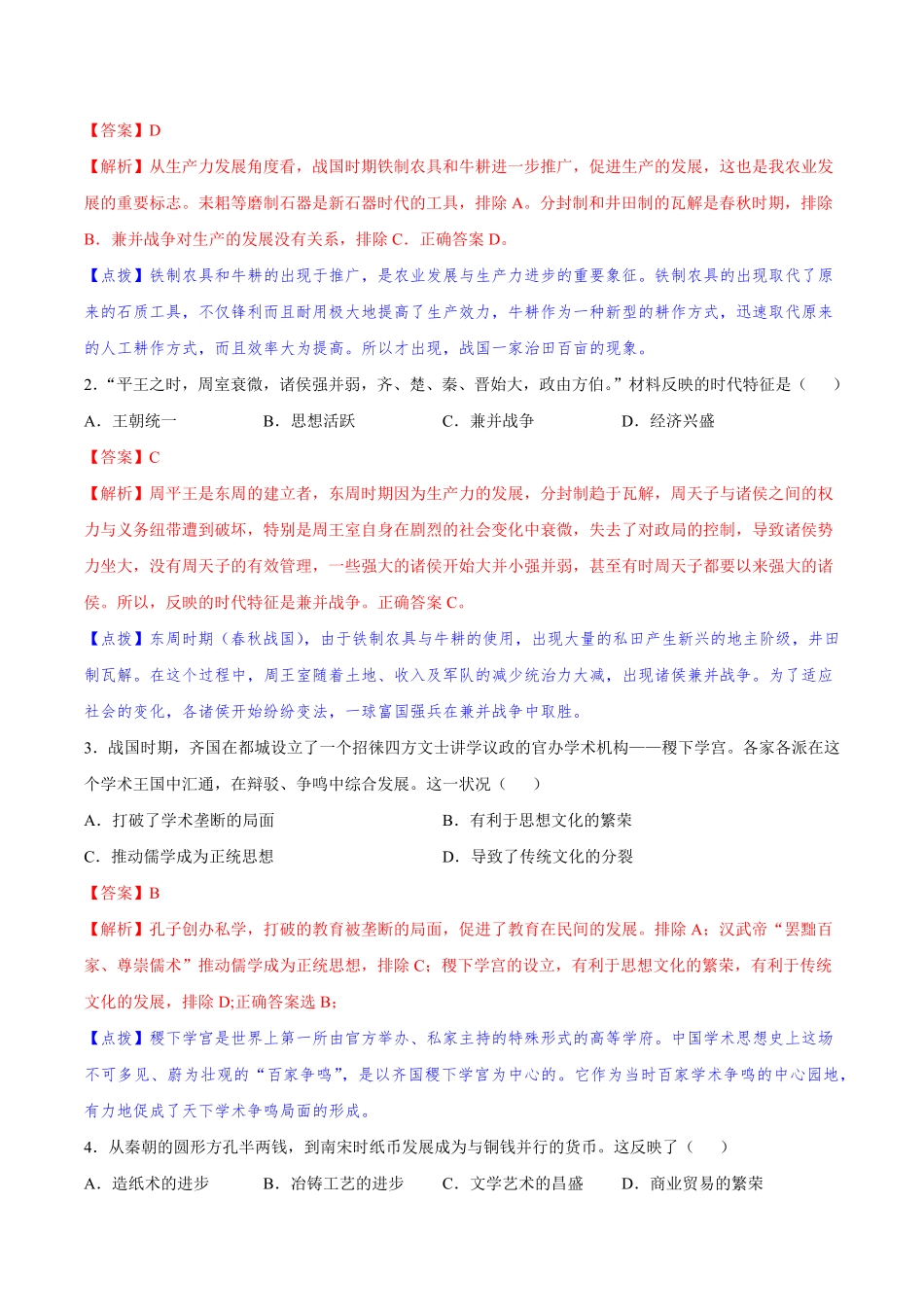 2024年中考终极押题猜想-历史（南京专用）（解析版）.pdf_第3页