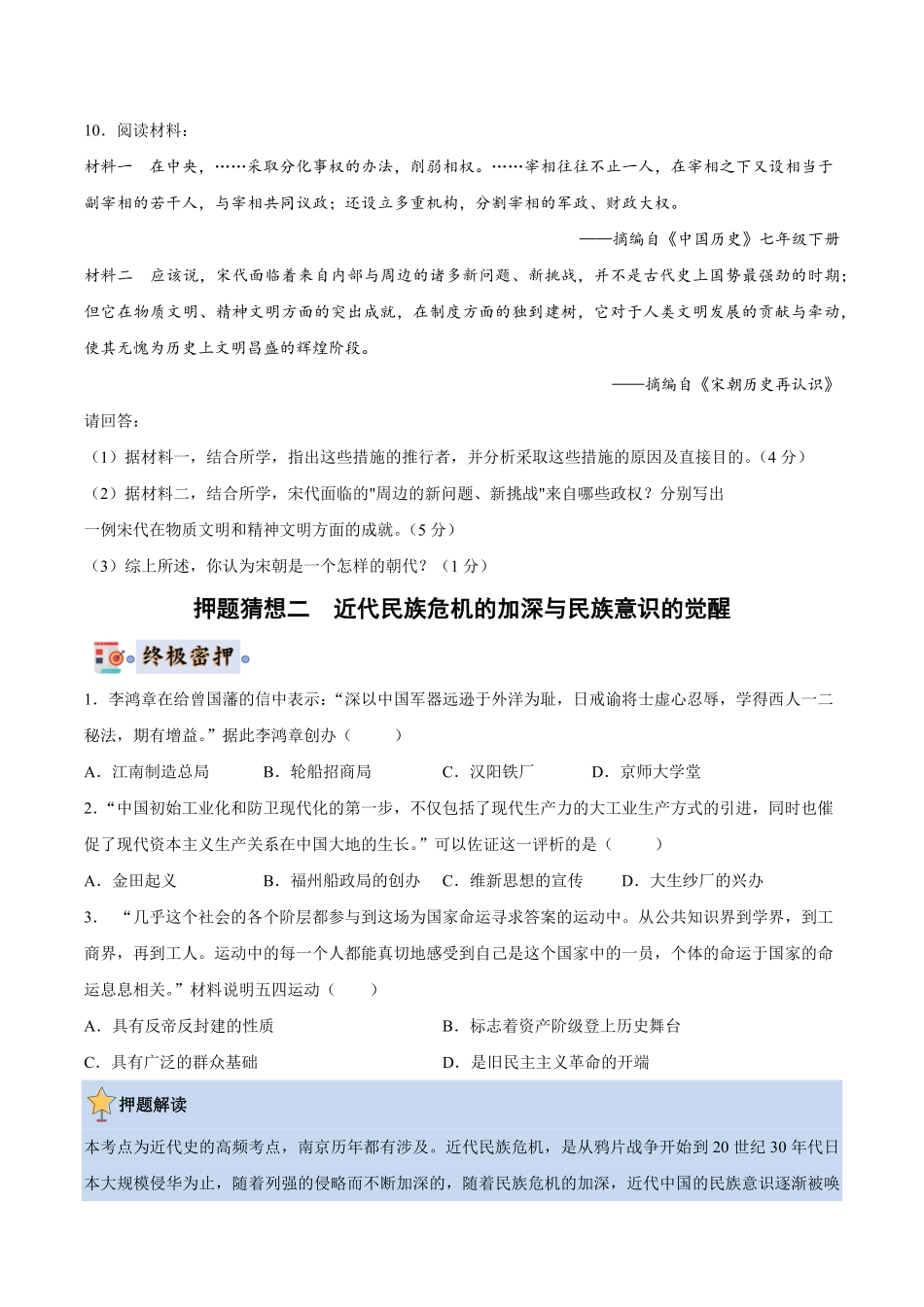 2024年中考终极押题猜想-历史（南京专用）（原卷版）.pdf_第3页