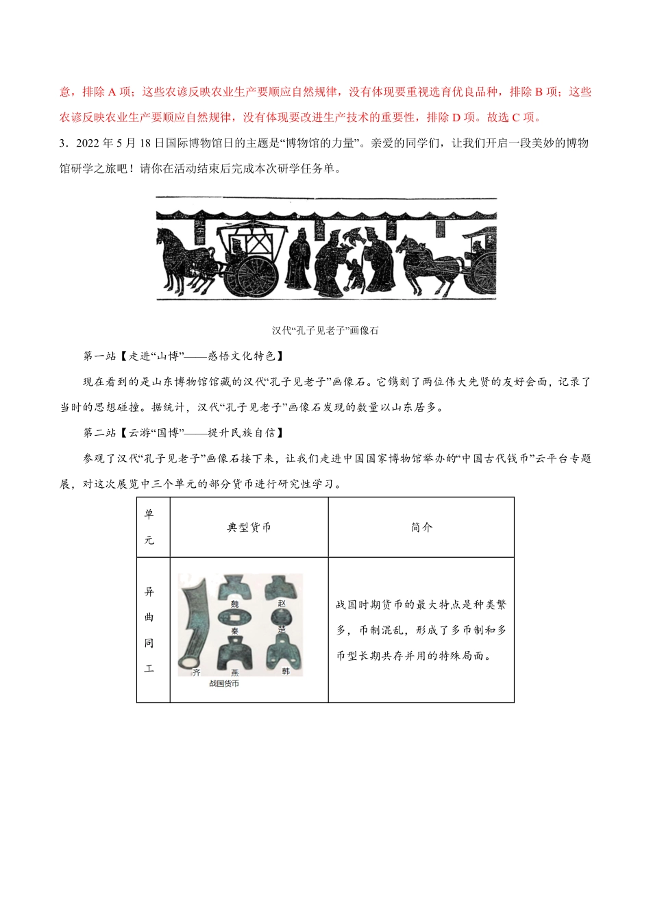 2024年中考终极押题猜想-历史（山东济南专用）（解析版）.pdf_第2页