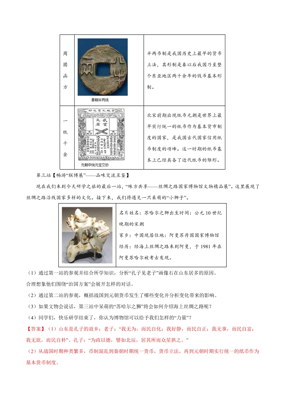 2024年中考终极押题猜想-历史（山东济南专用）（解析版）.pdf_第3页