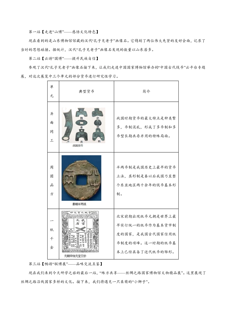 2024年中考终极押题猜想-历史（山东济南专用）（原卷版）.pdf_第2页