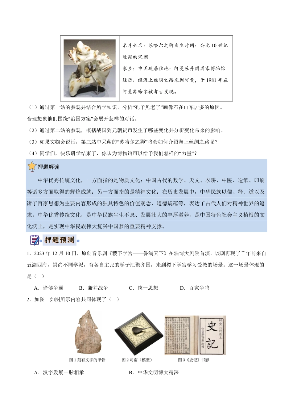2024年中考终极押题猜想-历史（山东济南专用）（原卷版）.pdf_第3页