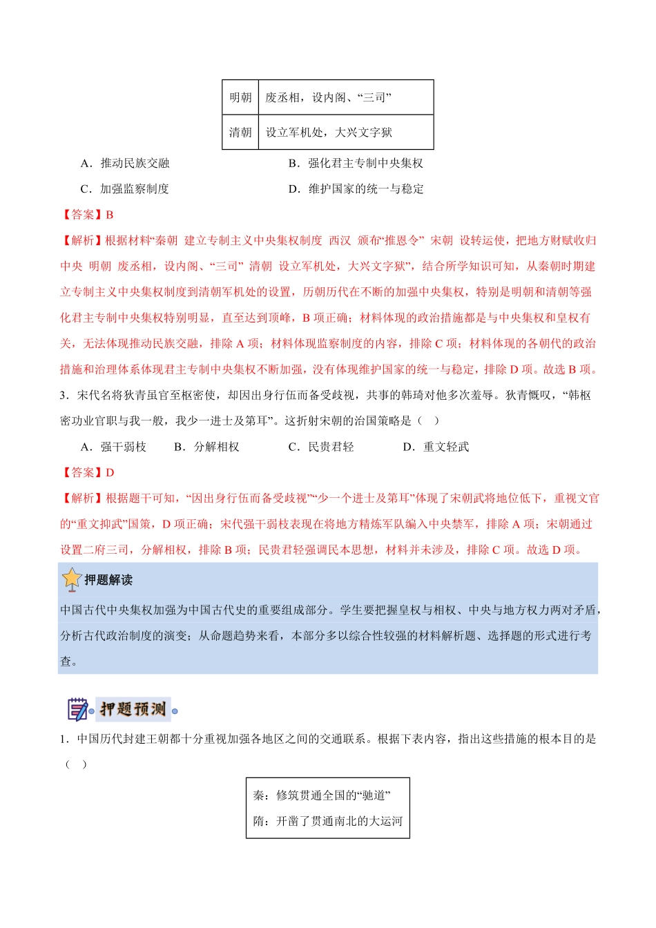 2024年中考终极押题猜想-历史（深圳新中考专用）（解析版）.pdf_第2页