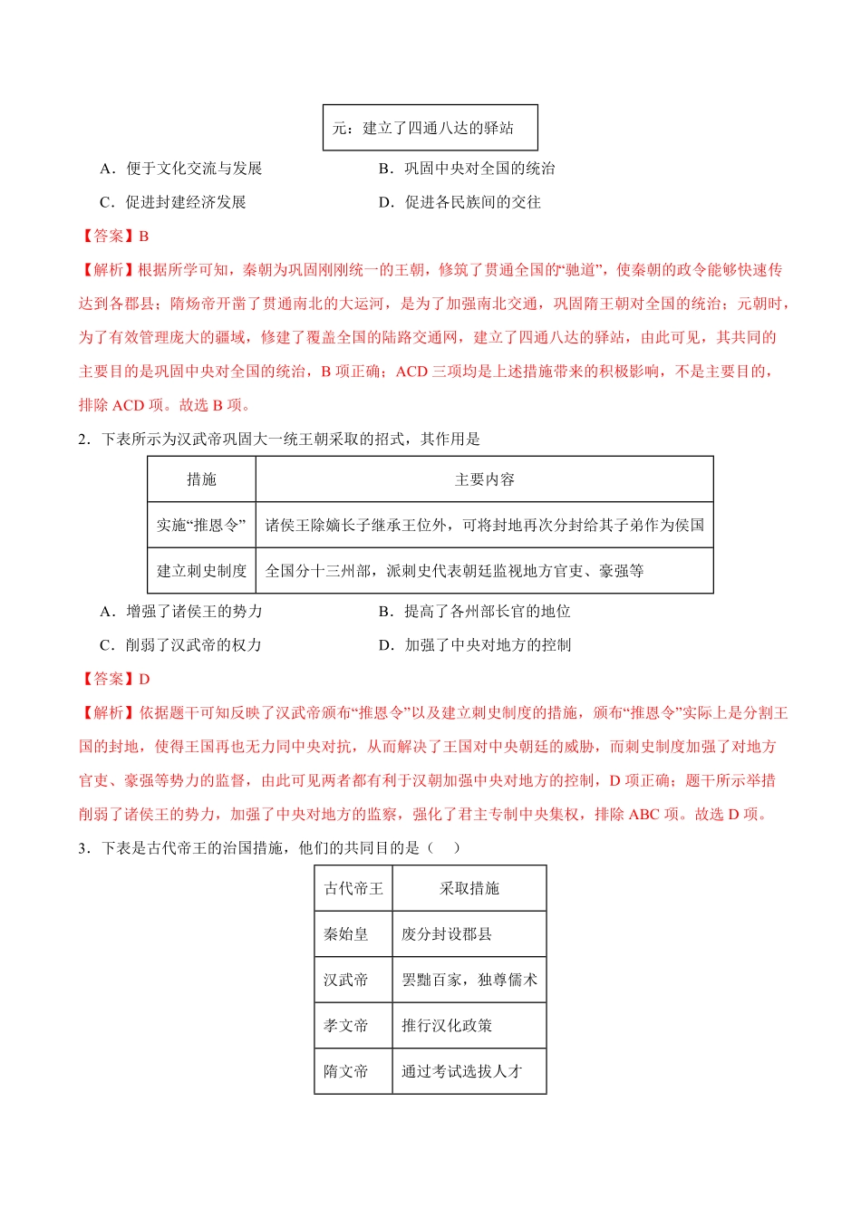 2024年中考终极押题猜想-历史（深圳新中考专用）（解析版）.pdf_第3页