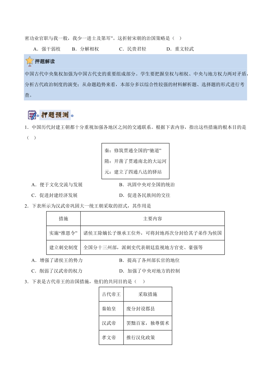 2024年中考终极押题猜想-历史（深圳新中考专用）（原卷版）.pdf_第2页