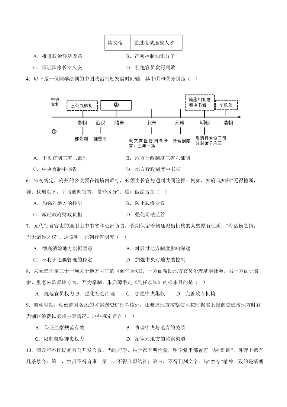 2024年中考终极押题猜想-历史（深圳新中考专用）（原卷版）.pdf_第3页