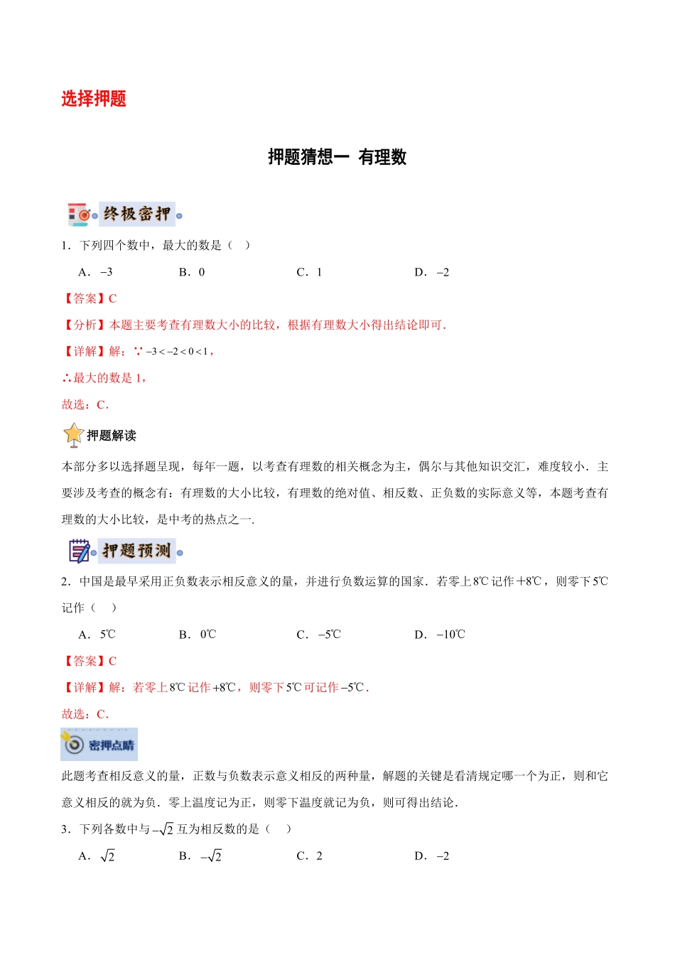 2024年中考终极押题猜想-数学（安徽专用）（解析版）.pdf_第2页