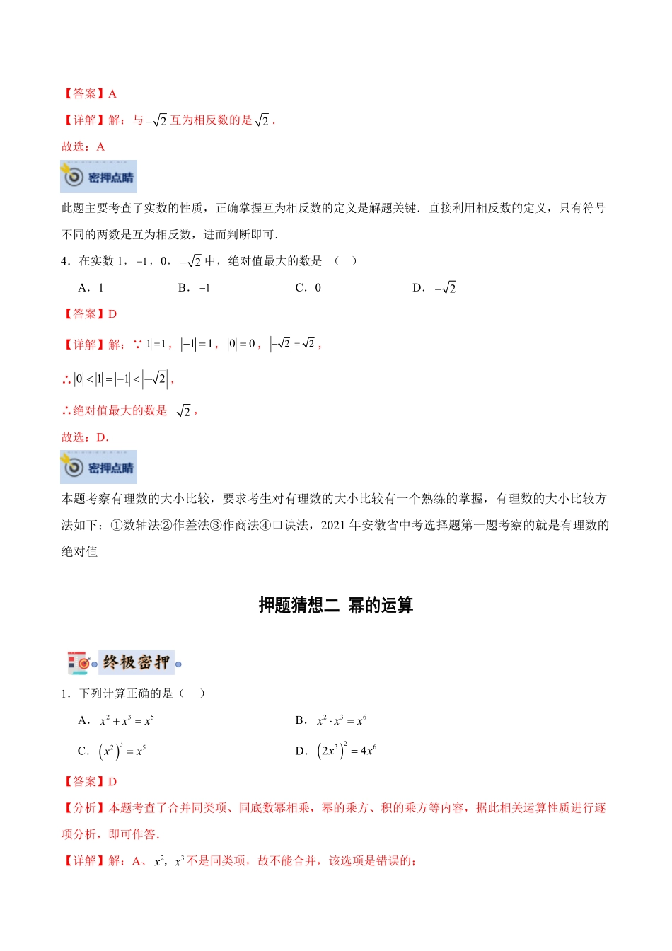2024年中考终极押题猜想-数学（安徽专用）（解析版）.pdf_第3页