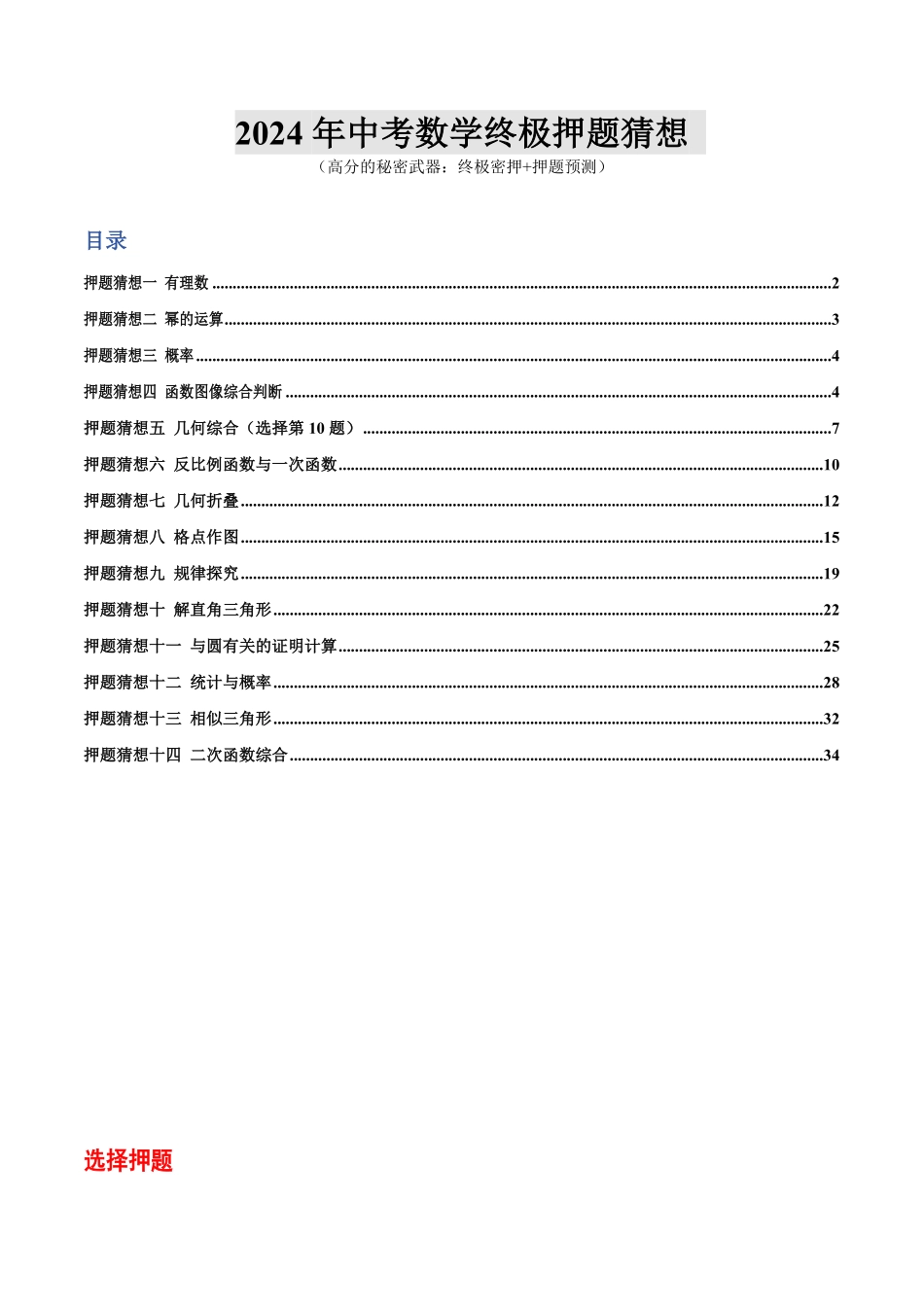 2024年中考终极押题猜想-数学（安徽专用）（原卷版）.pdf_第1页