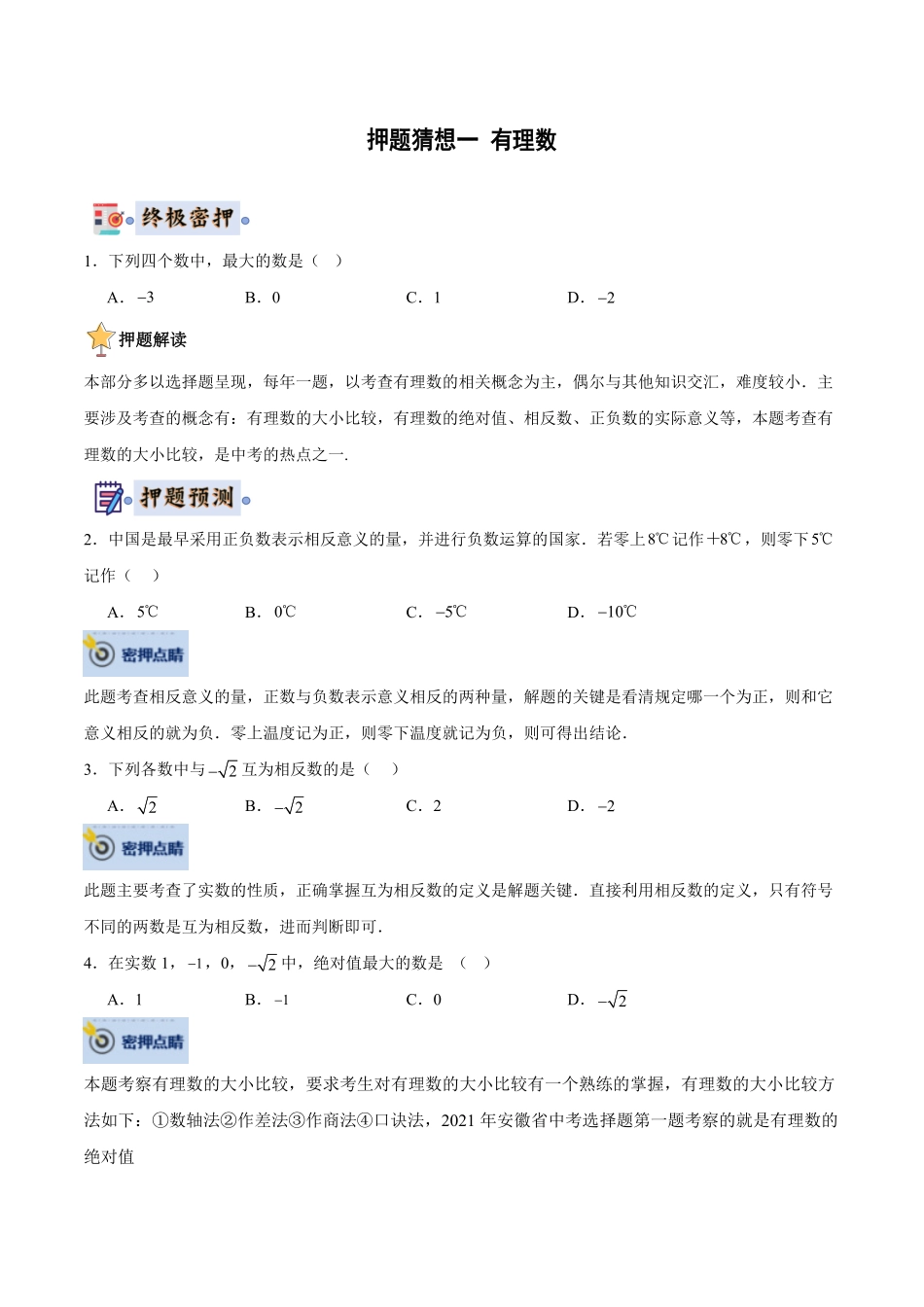 2024年中考终极押题猜想-数学（安徽专用）（原卷版）.pdf_第2页