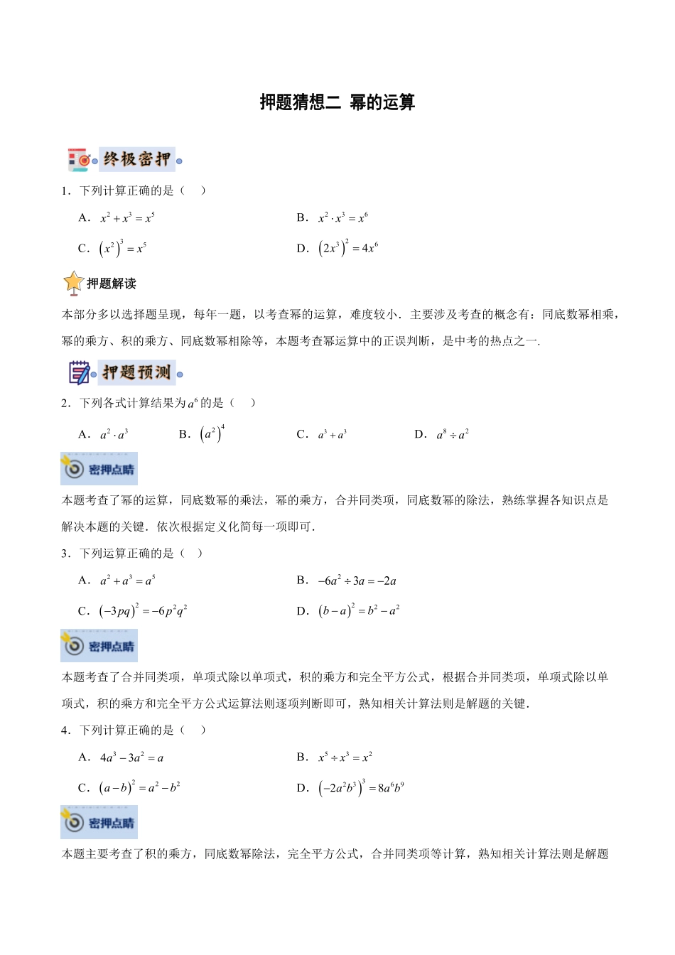 2024年中考终极押题猜想-数学（安徽专用）（原卷版）.pdf_第3页