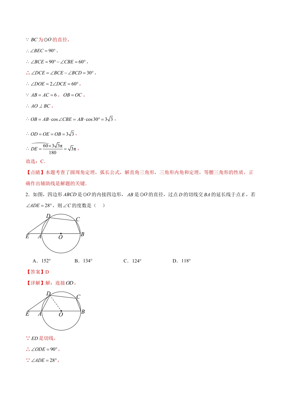 2024年中考终极押题猜想-数学（广东省专用）（解析版）.pdf_第2页