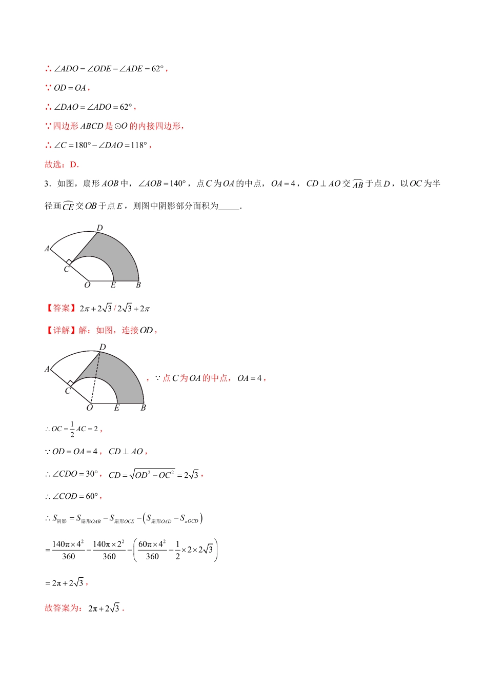 2024年中考终极押题猜想-数学（广东省专用）（解析版）.pdf_第3页