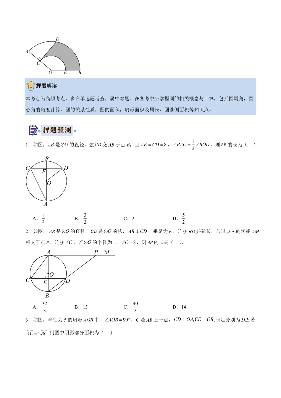 2024年中考终极押题猜想-数学（广东省专用）（原卷版）.pdf_第2页