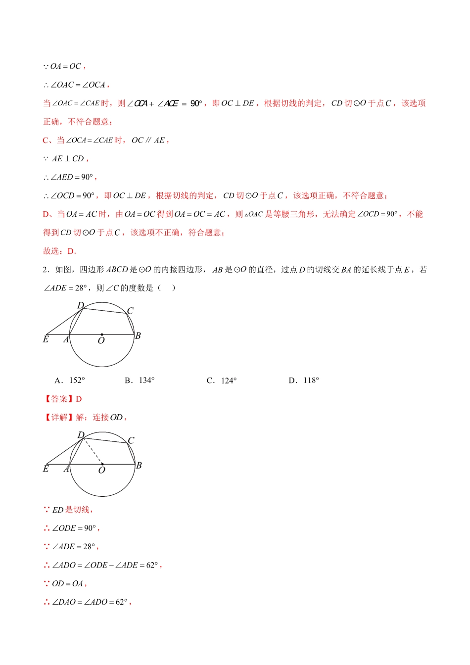 2024年中考终极押题猜想-数学（广州专用）（解析版）.pdf_第2页