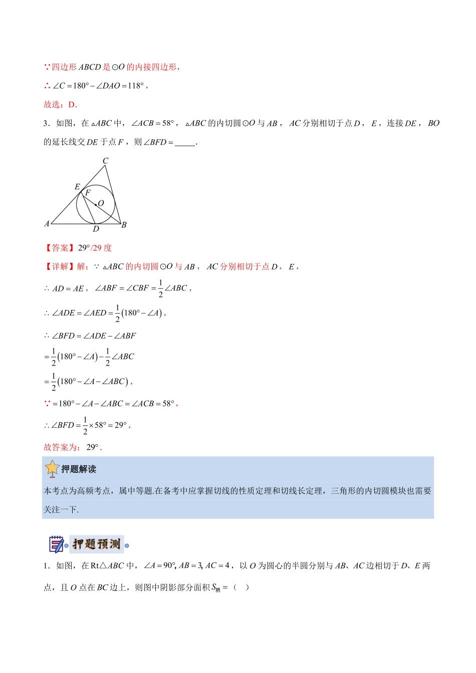 2024年中考终极押题猜想-数学（广州专用）（解析版）.pdf_第3页