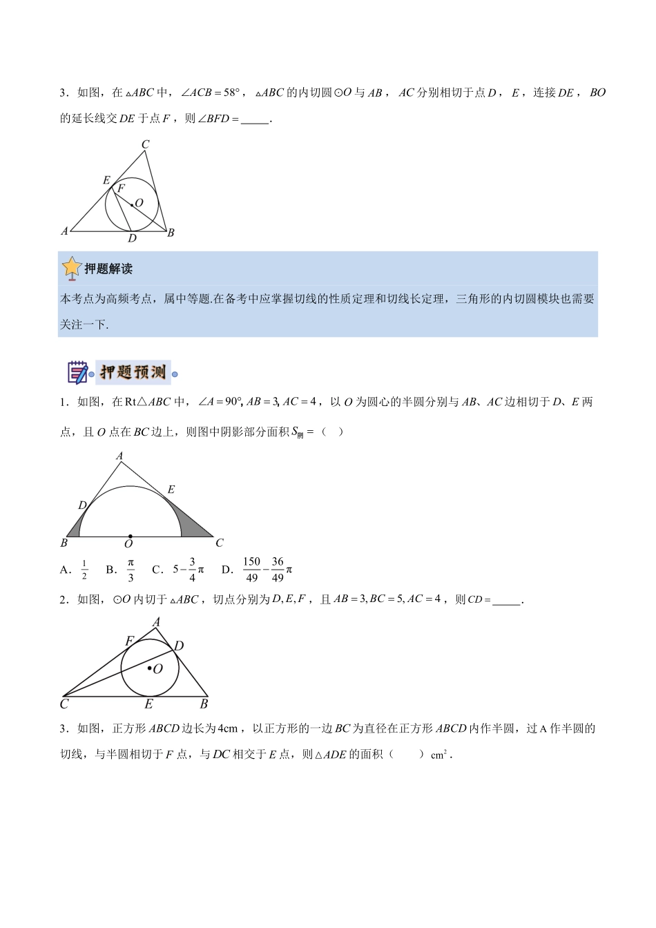 2024年中考终极押题猜想-数学（广州专用）（原卷版）.pdf_第2页