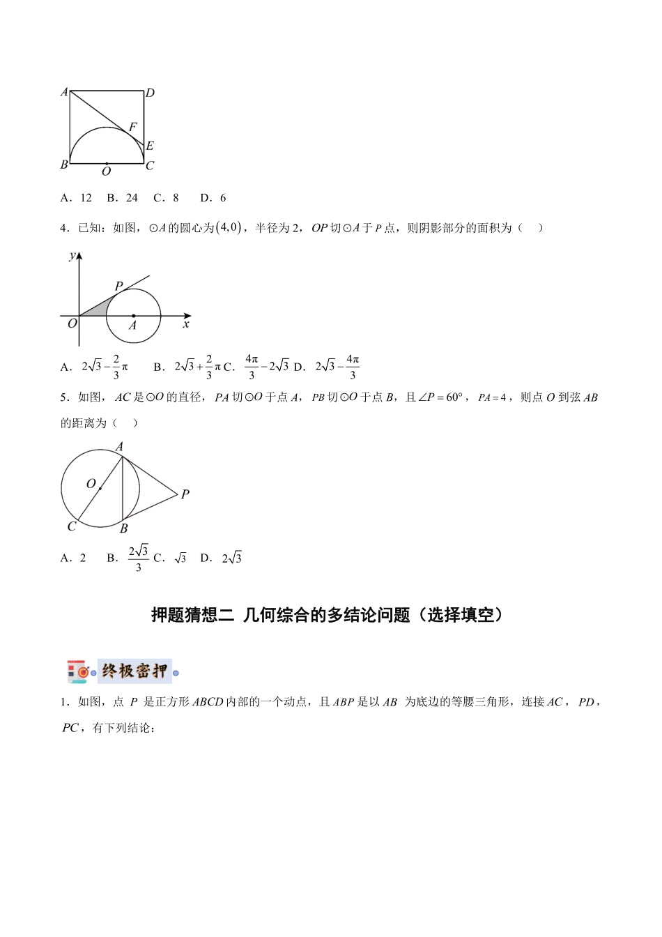 2024年中考终极押题猜想-数学（广州专用）（原卷版）.pdf_第3页