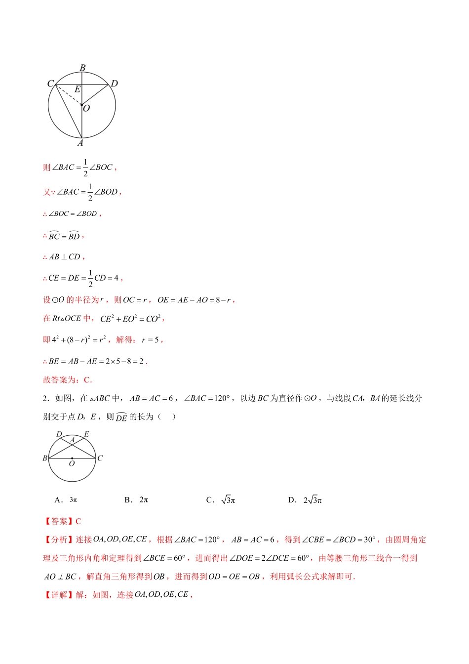 2024年中考终极押题猜想-数学（湖北专用）（解析版）.pdf_第2页