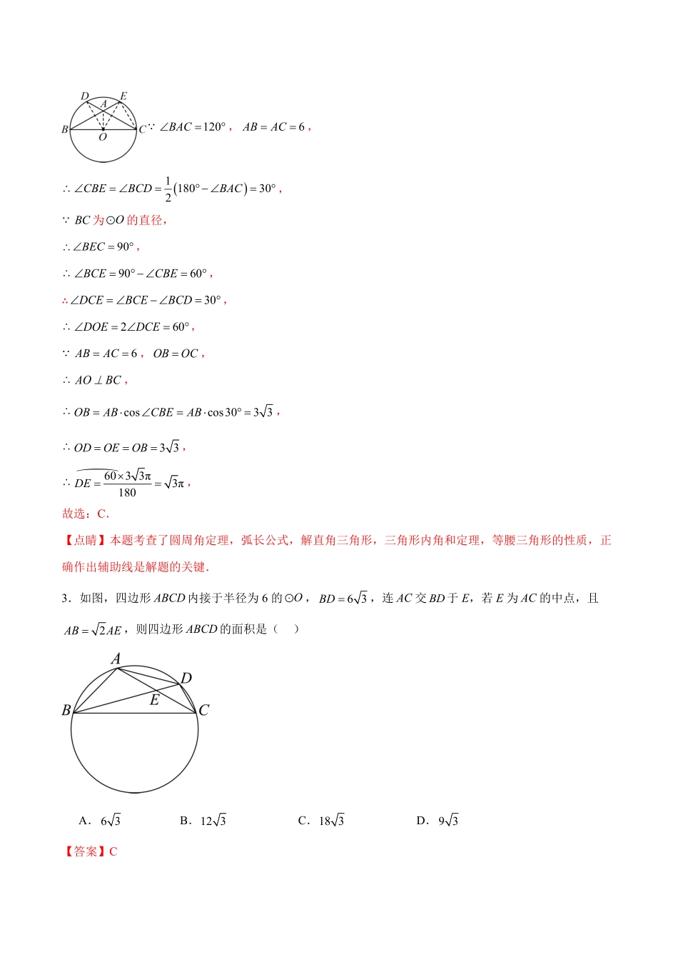 2024年中考终极押题猜想-数学（湖北专用）（解析版）.pdf_第3页