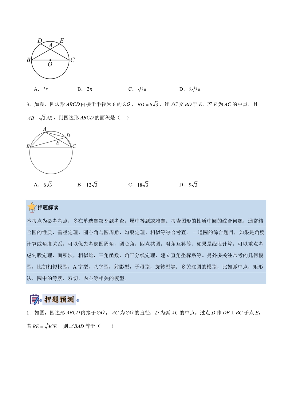 2024年中考终极押题猜想-数学（湖北专用）（原卷版）.pdf_第2页