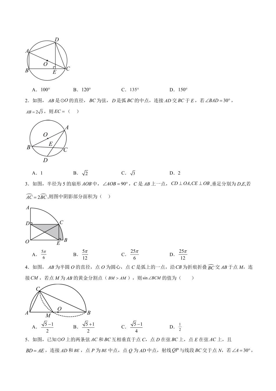 2024年中考终极押题猜想-数学（湖北专用）（原卷版）.pdf_第3页
