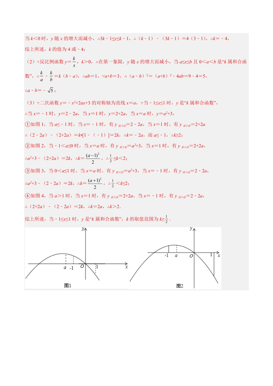 2024年中考终极押题猜想-数学（湖南通用）（解析版）.pdf_第2页