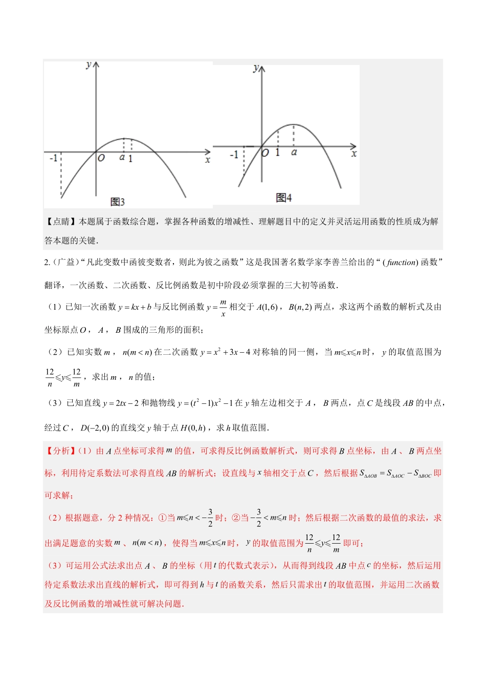 2024年中考终极押题猜想-数学（湖南通用）（解析版）.pdf_第3页