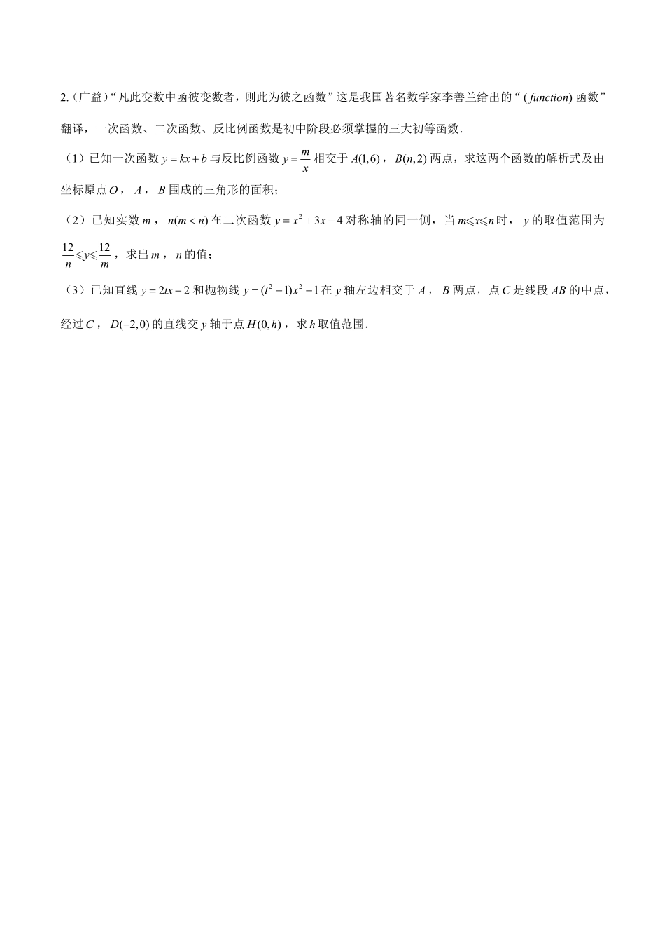 2024年中考终极押题猜想-数学（湖南通用）（原卷版）.pdf_第2页
