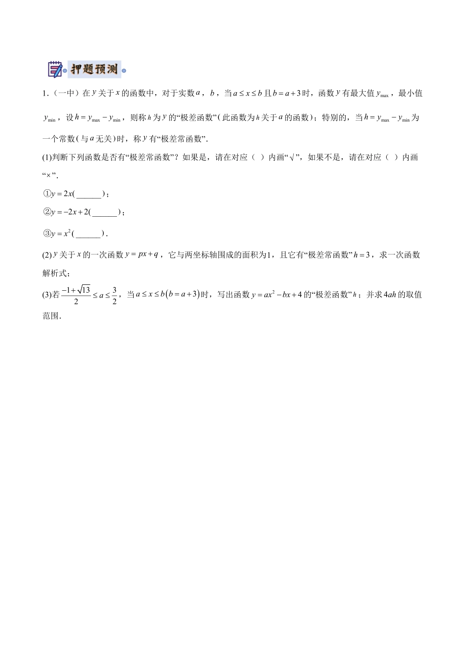 2024年中考终极押题猜想-数学（湖南通用）（原卷版）.pdf_第3页