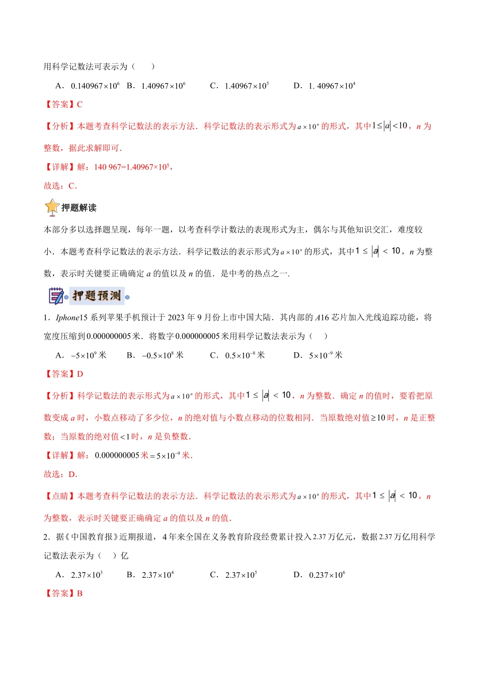2024年中考终极押题猜想-数学（江苏南京专用）（解析版）.pdf_第2页