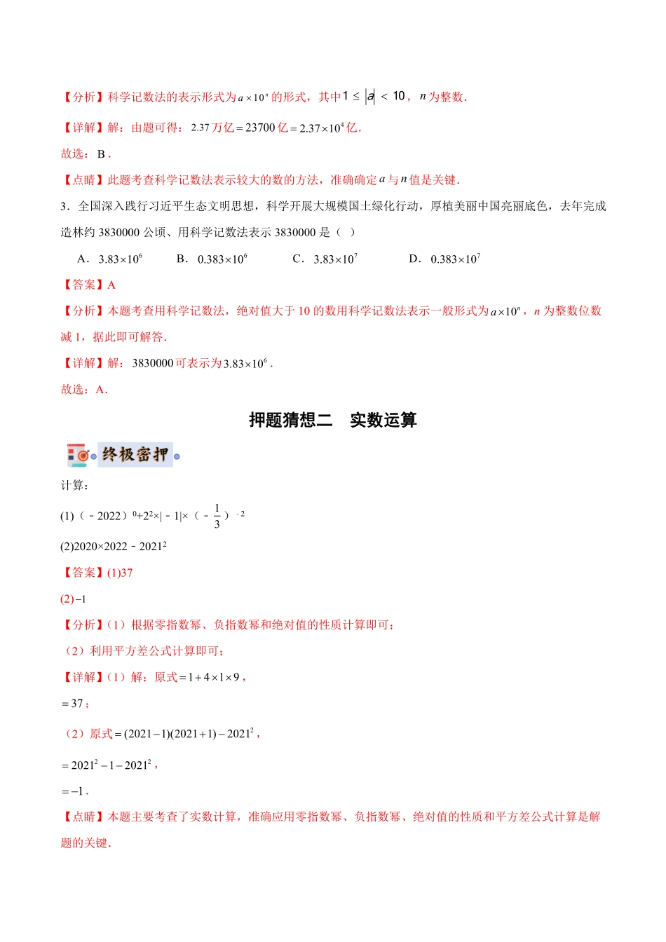 2024年中考终极押题猜想-数学（江苏南京专用）（解析版）.pdf_第3页