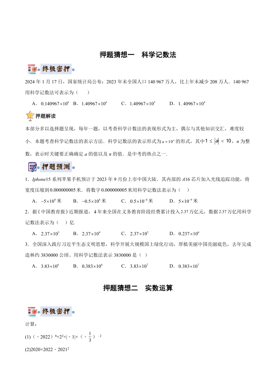 2024年中考终极押题猜想-数学（江苏南京专用）（原卷版）.pdf_第2页