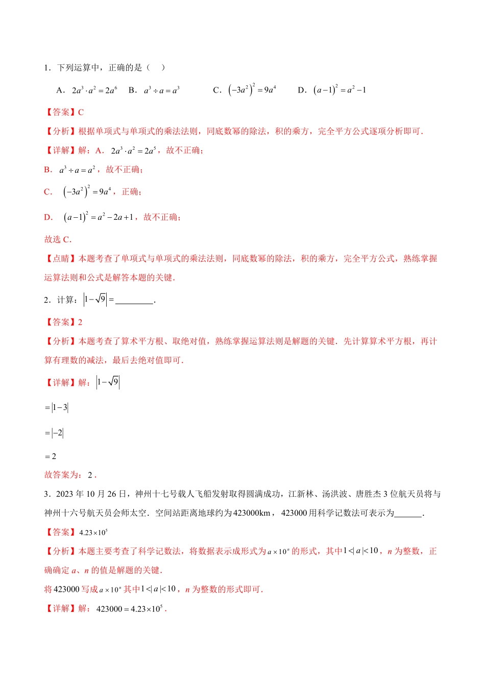 2024年中考终极押题猜想-数学（江苏苏州专用）（解析版）.pdf_第2页