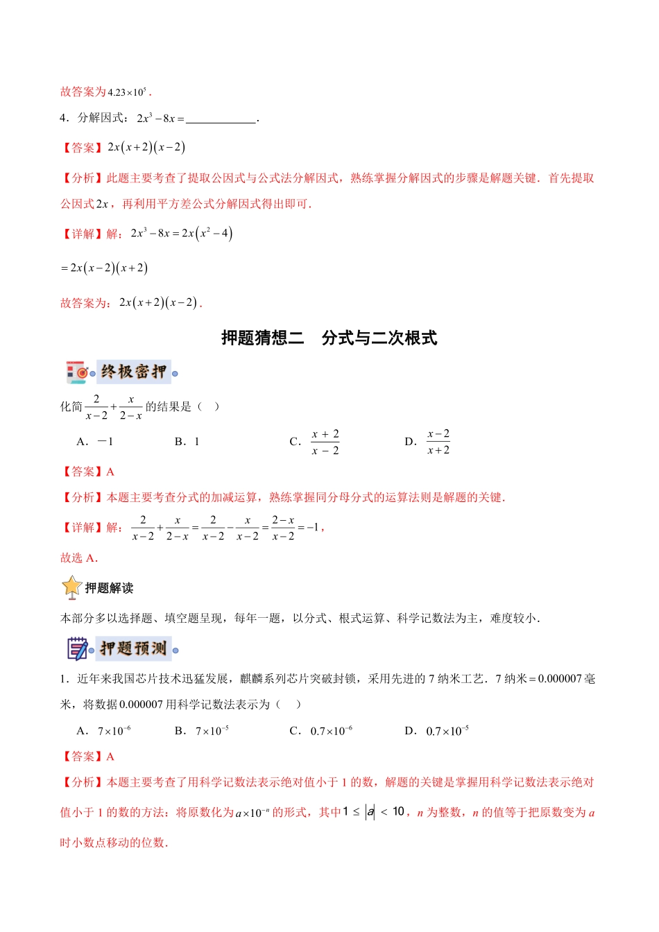 2024年中考终极押题猜想-数学（江苏苏州专用）（解析版）.pdf_第3页
